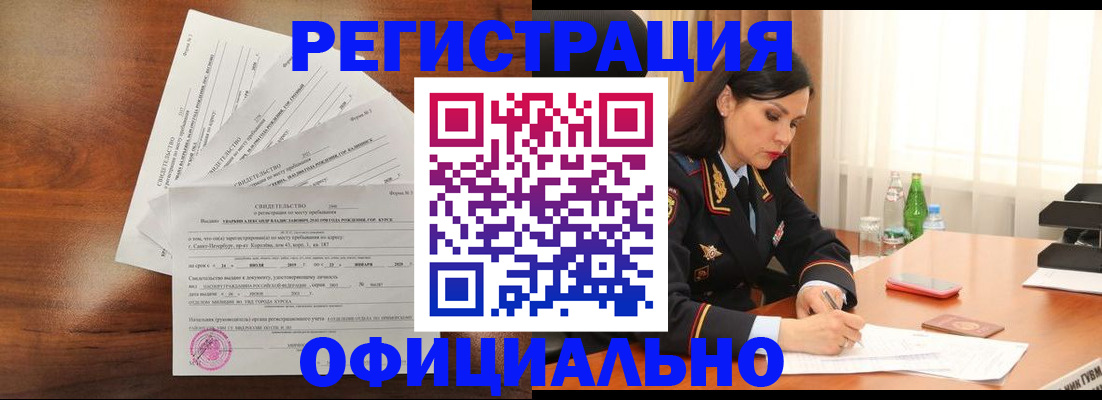 временная регистрация для всех в Янауле