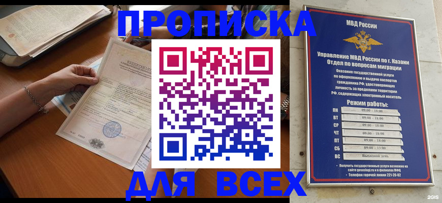 прописка для школы в Янауле